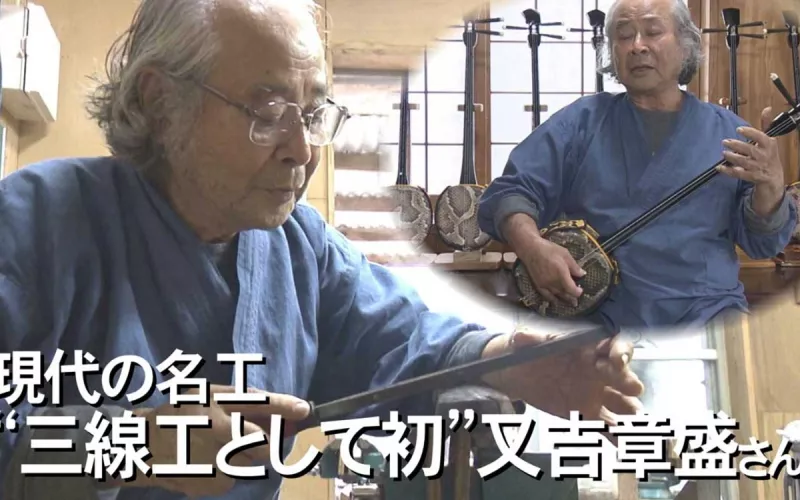 Initiation à la Musique Traditionnelle d'Okinawa Sanshin